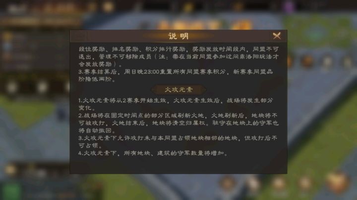 火攻赛季对问鼎洛阳的变化截图
