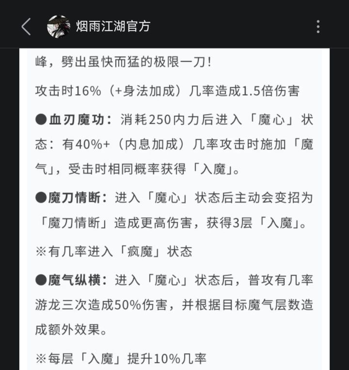 还是身法刀，一个内息随从强绑个身法刀[表情_捂脸哭] 还有概率游龙三次，字都不想好好打，纯敷衍截图