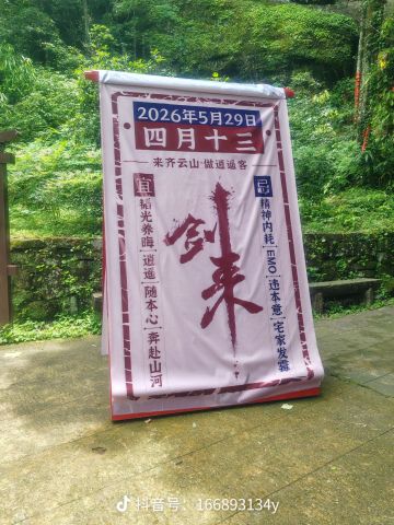 蜀山剑法攻略