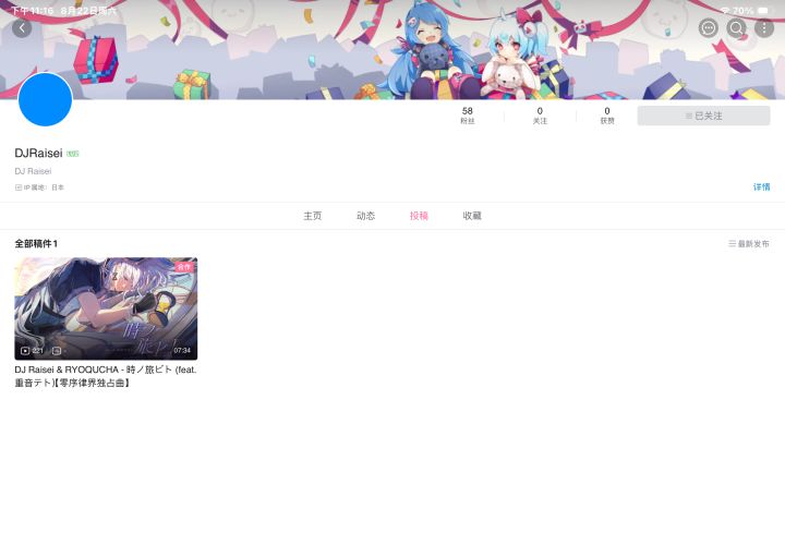 Raisei正式入驻b站!截图
