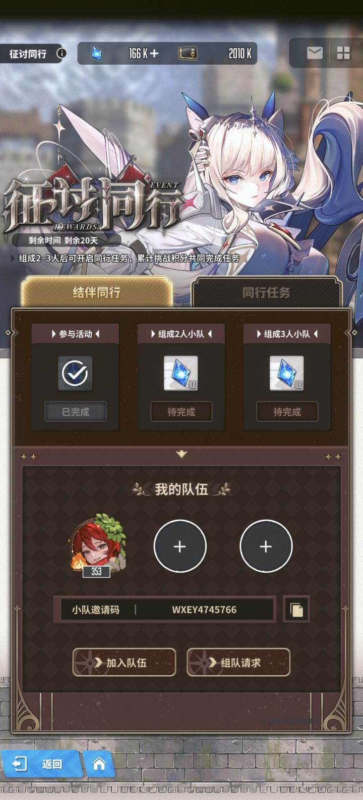 微信组队长期每天在线截图