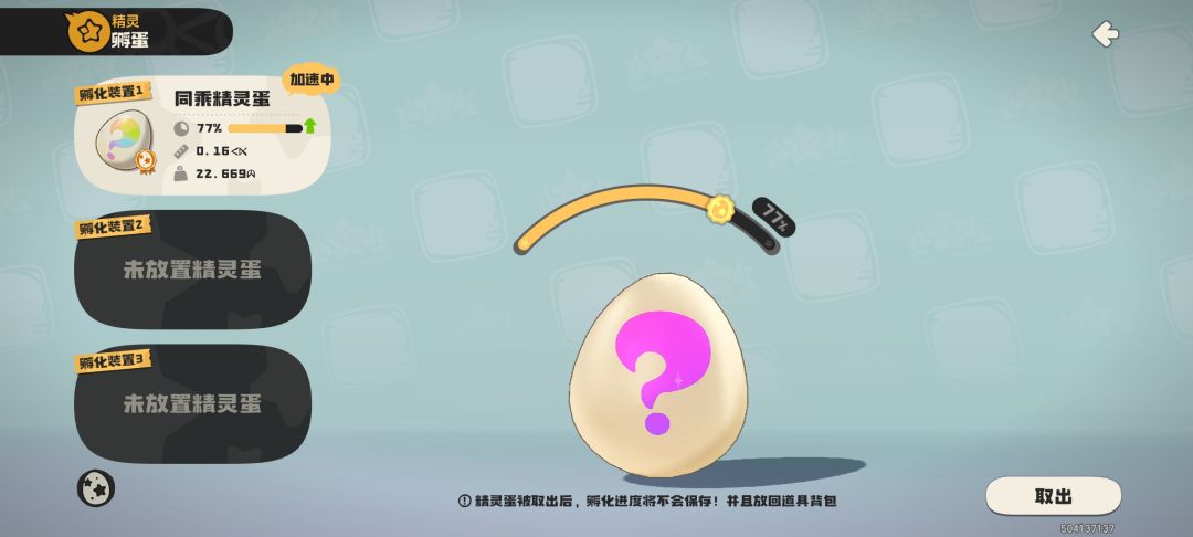 这是什么精灵蛋啊 1