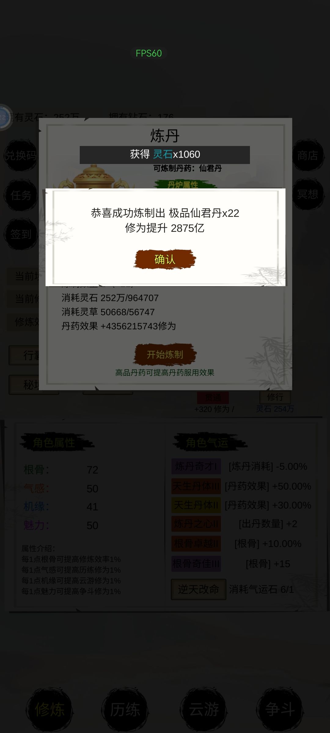 修仙永无止境 2