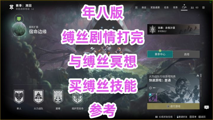 《命运2》缚丝剧情打完与缚丝冥想买缚丝技能参考截图