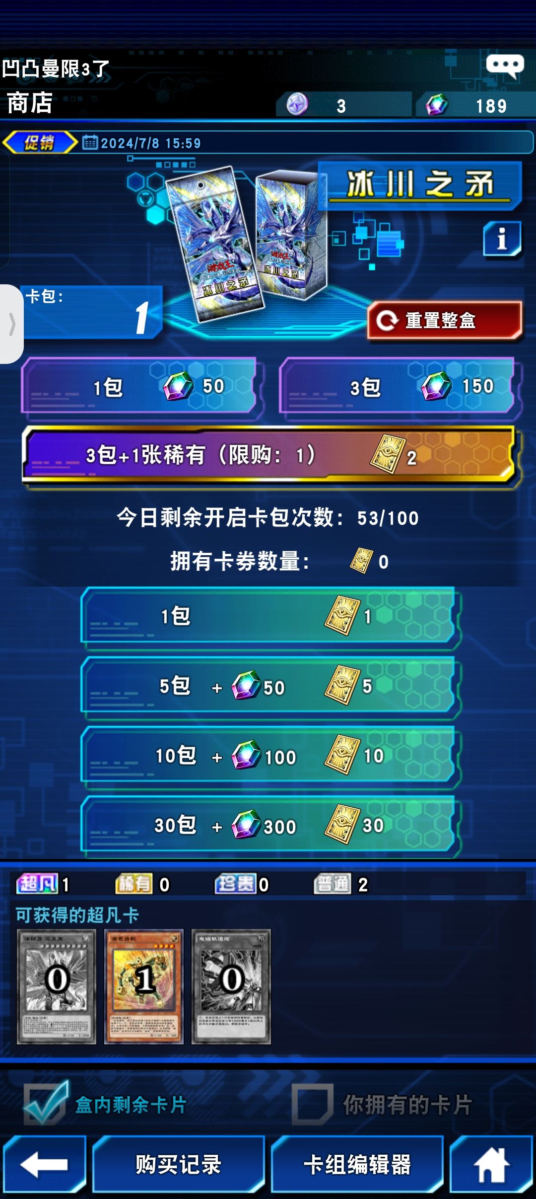 传一晋级赛 3