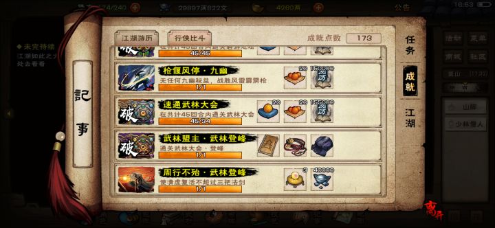 武林大会通了截图