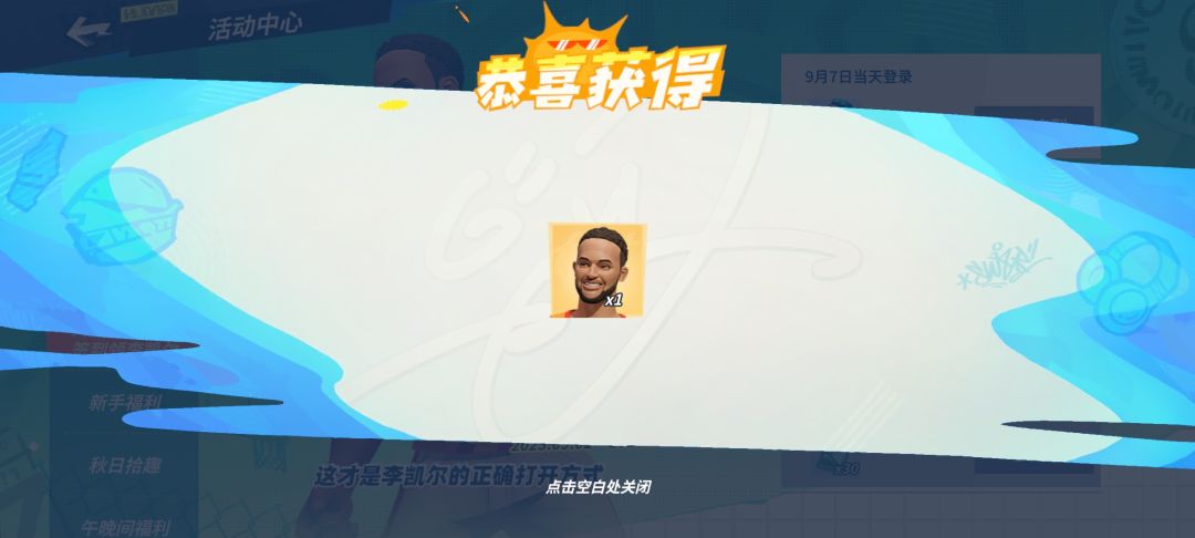 今天登录送李凯尔哦~ 3