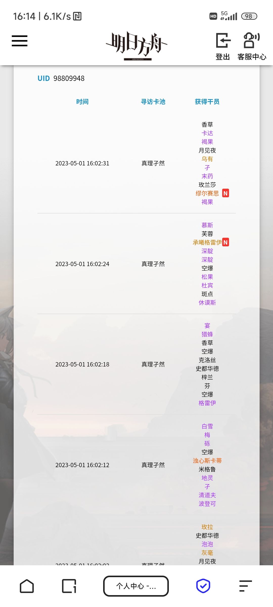 81抽结束战斗,改歪了两个6星 2