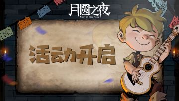 9.29年度大版本正式【开启预约】！抽奖活动开启！！！！！有好礼！！