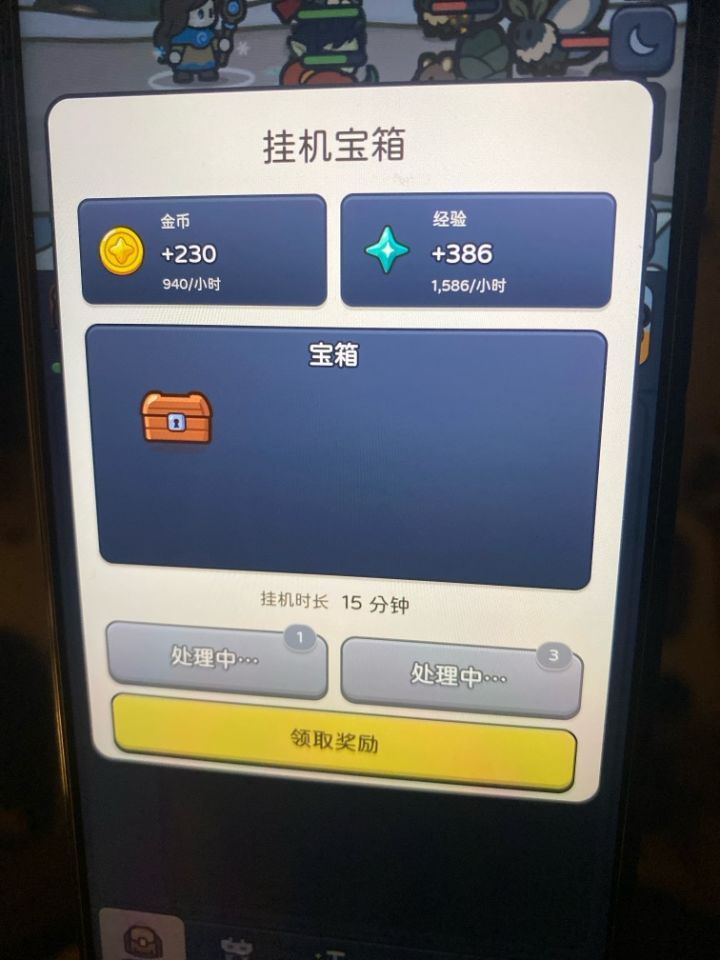 一点快速挂机就这样…怎么回事呢?截图