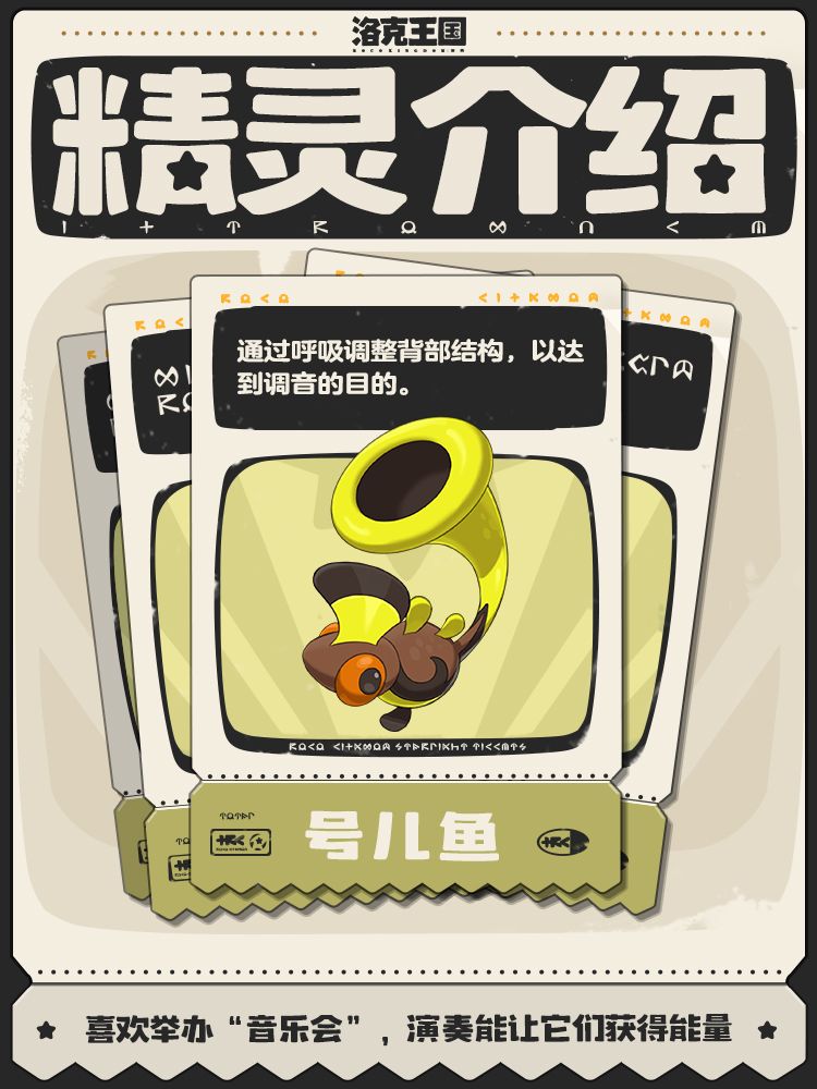 【精灵介绍】是全新的朋友号儿鱼 1