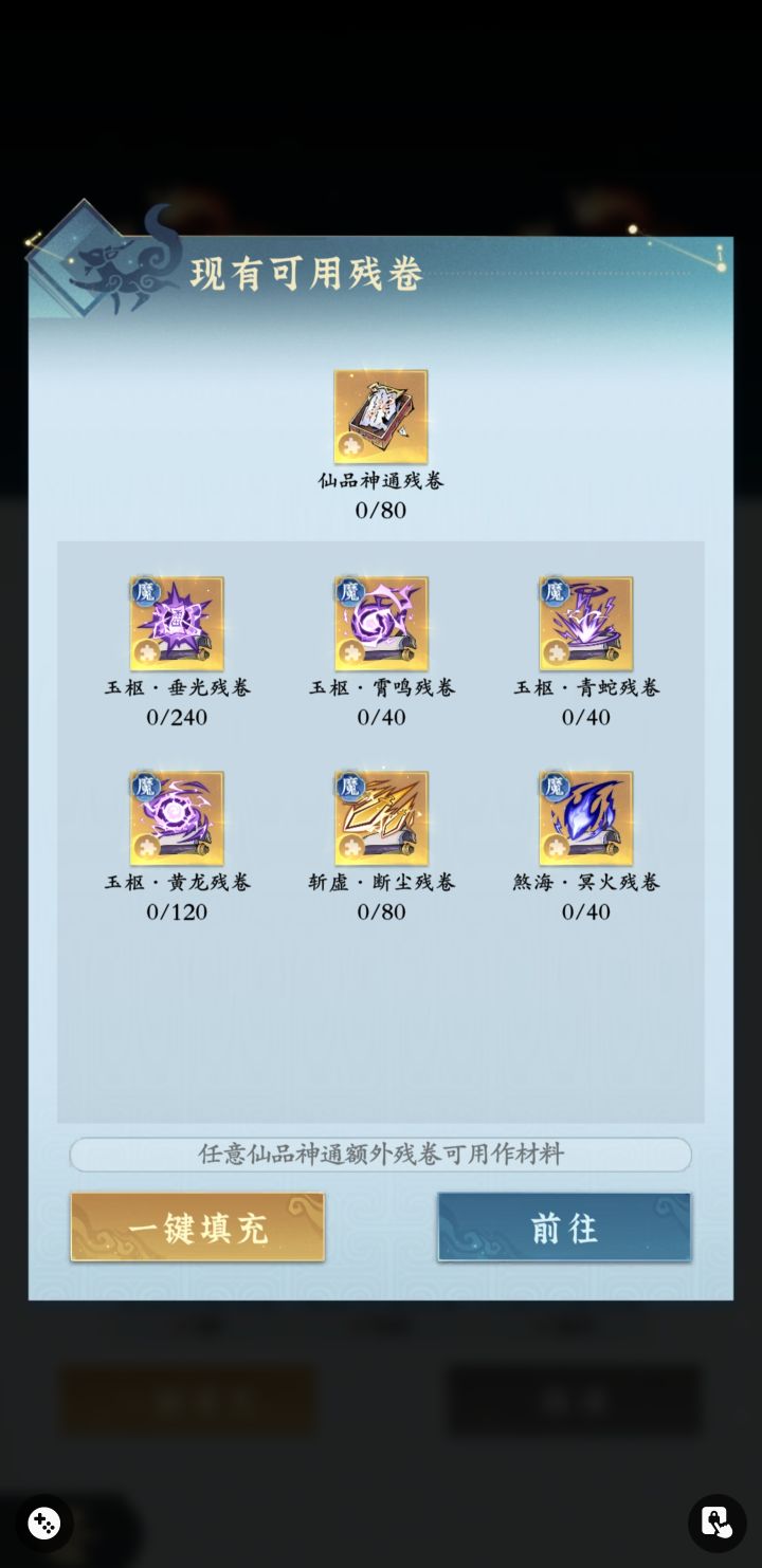紫蓝神通材料太少了截图