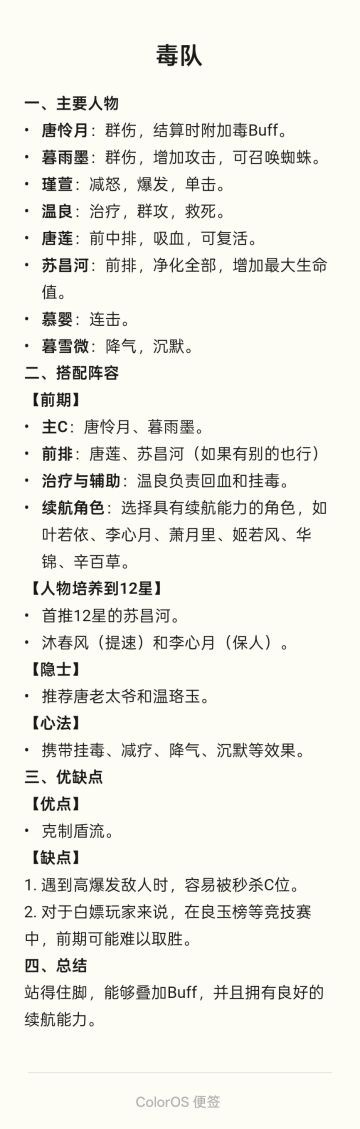 自己做的毒队攻略