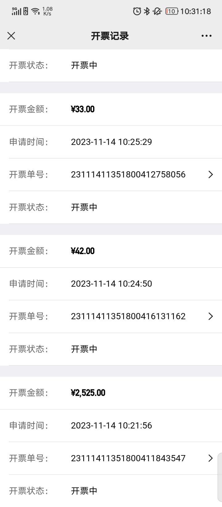 兄弟们,发票走起。截图