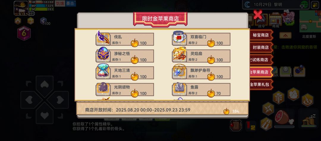 还剩184金苹果换什么最好？ 4