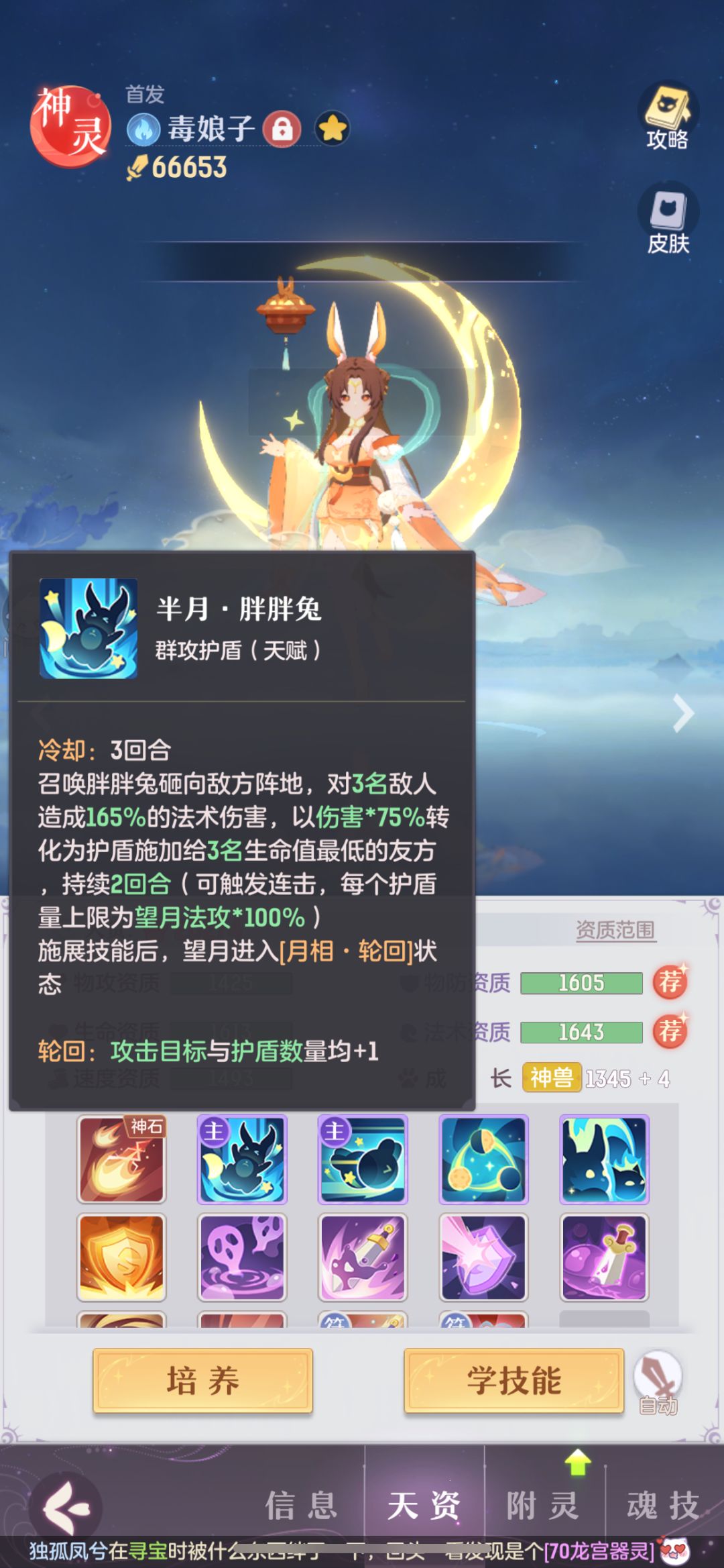 魂技药王是否能为望月护盾做修改? 1