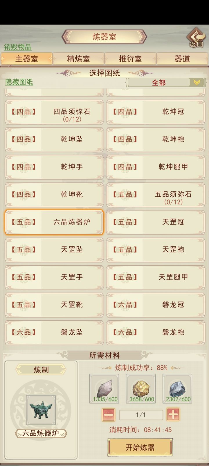还有我黑吗,炼器3炼6三连跪截图