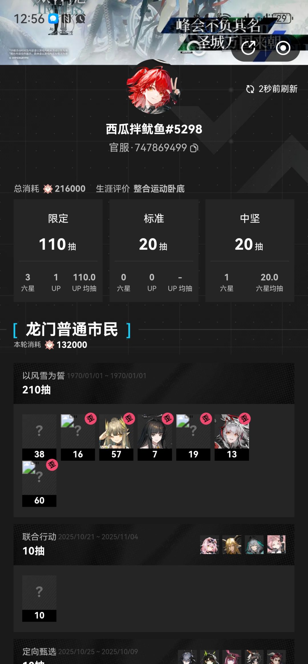 200抽没中,头皮发麻 1