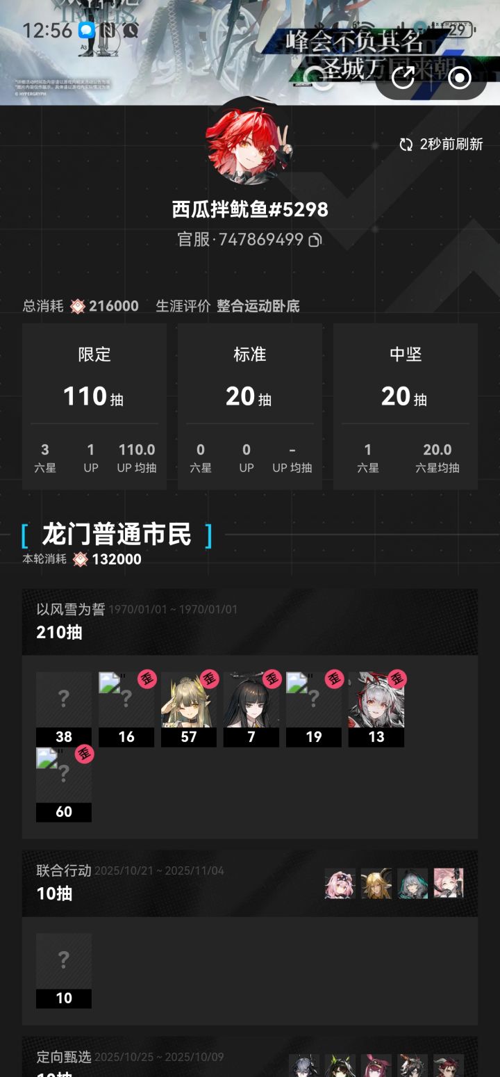 200抽没中,头皮发麻截图