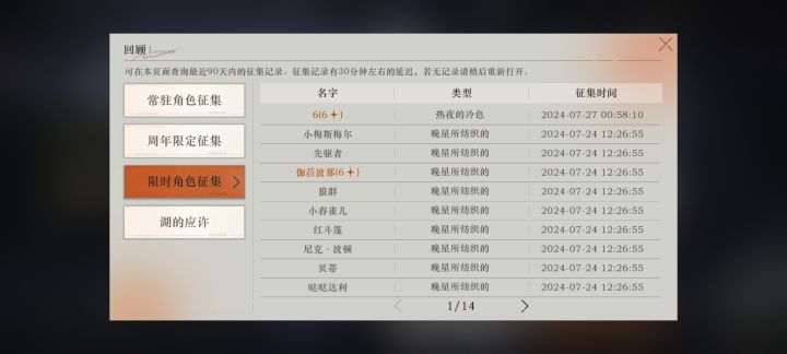你怎么知道我在抽完伽菈波那后又单抽出6哥截图