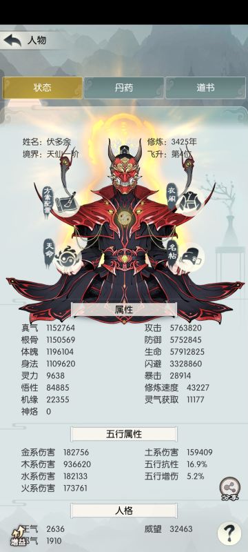 修真日记（五）