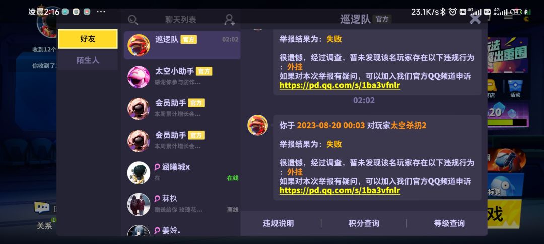官方对于外挂真的是西兰 2