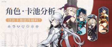 #卡池解析#仆人终实装 4.6上半角色池如何？