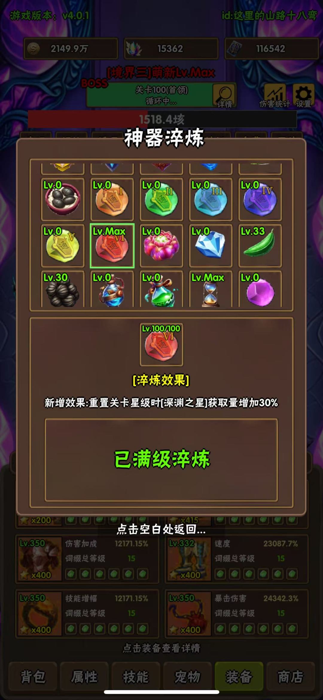 发现一款超上头的放置游戏《破日开天》！ 3