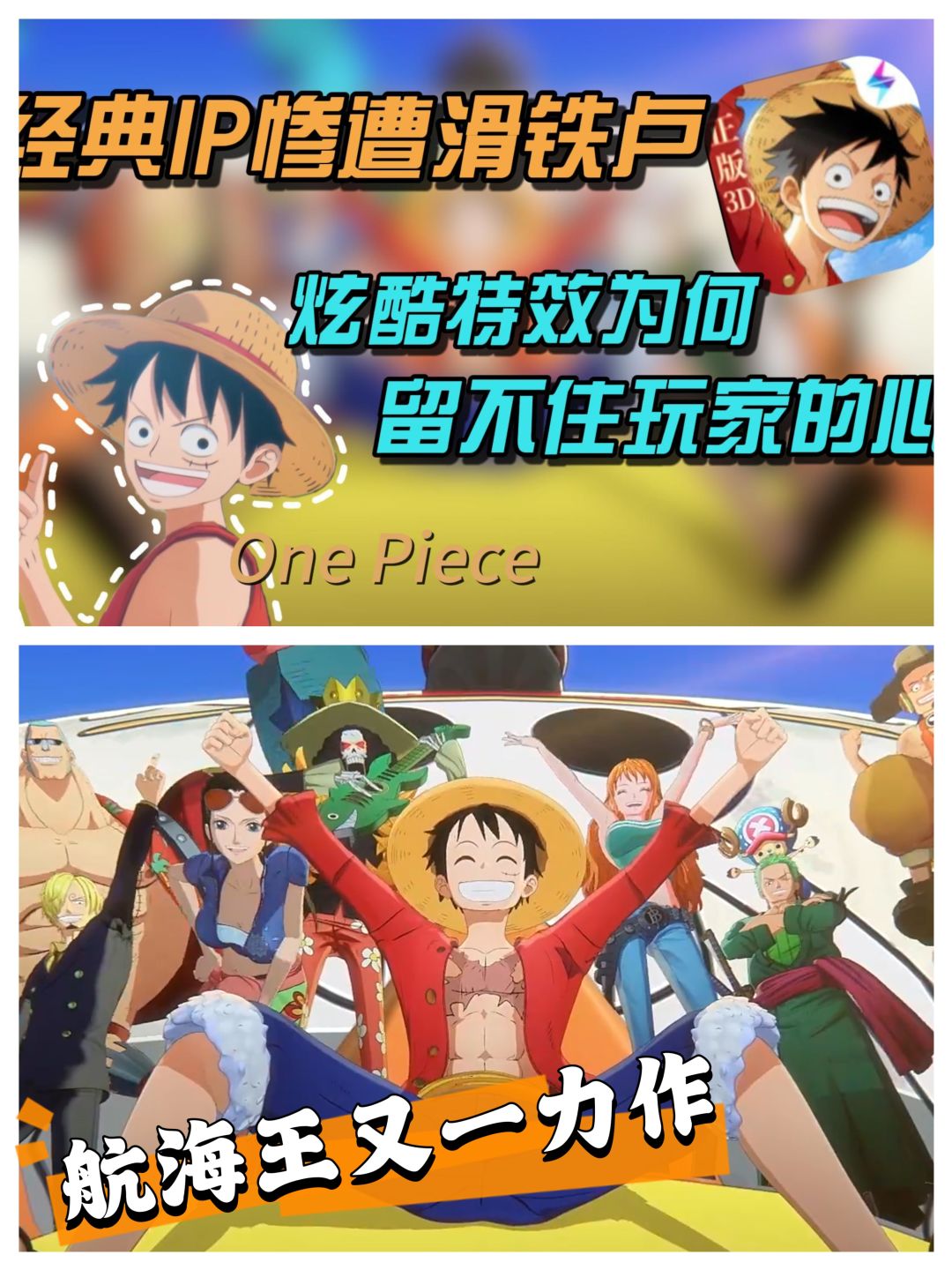 【航海王】三年打磨,招式经典但喜忧参半。 1