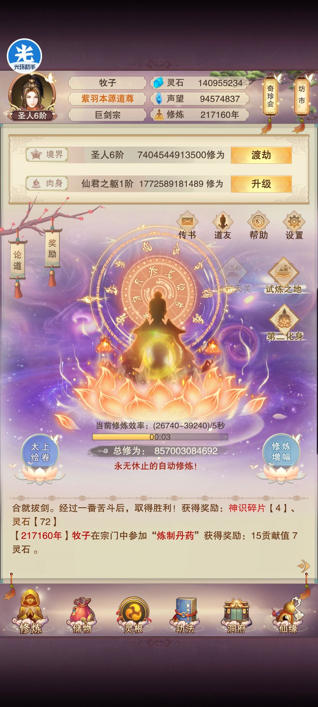 百世妖主 2