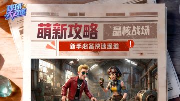 ⚔️【晶核战场攻略】从零到胜场！联盟团战必胜指南🚀🚀🚀🚀