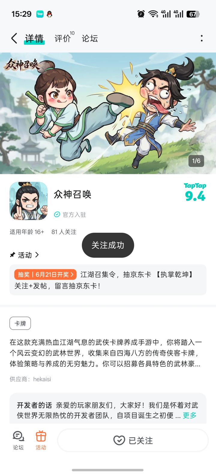 TapTap