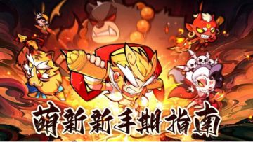 《魔宠降临》进阶攻略——如何快速获取仙玉