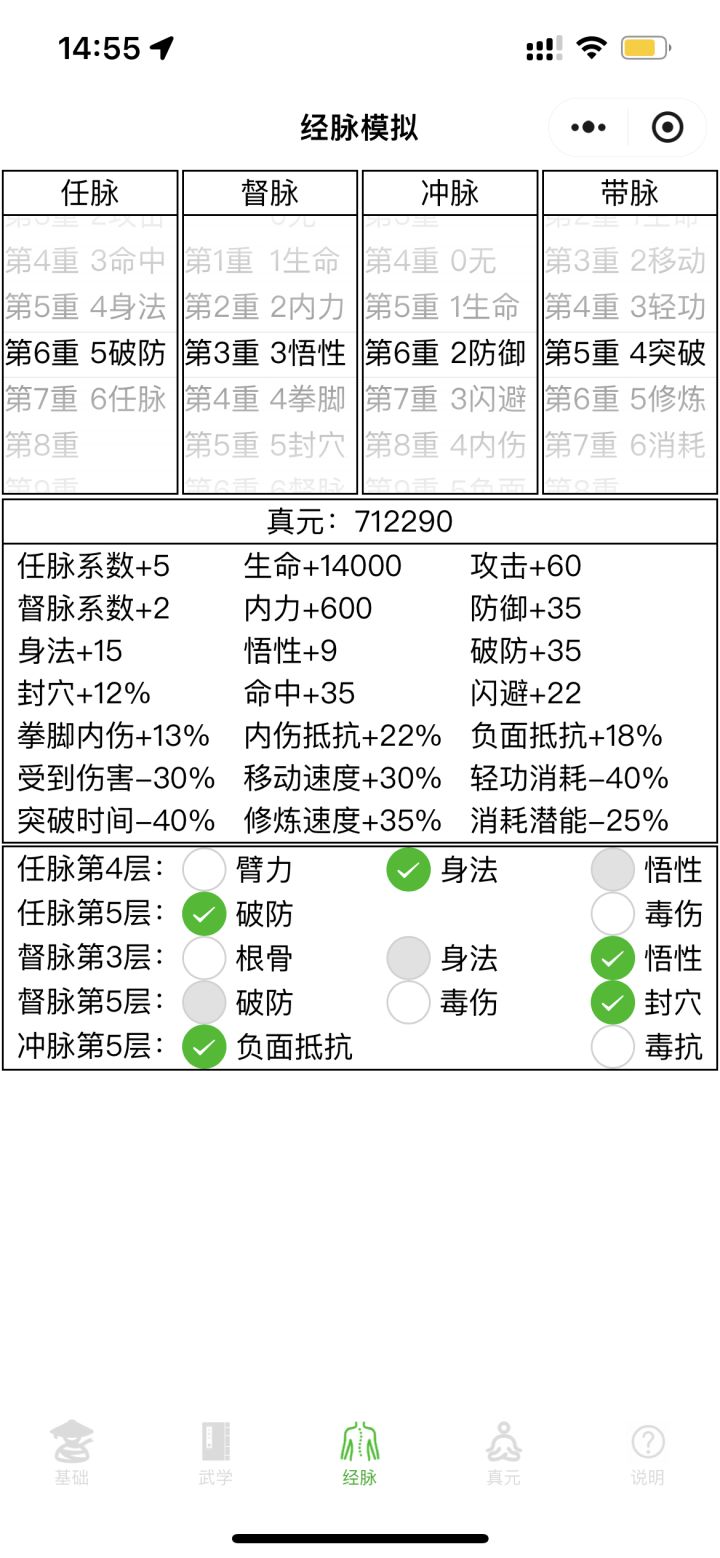 71w真元三轮加点截图