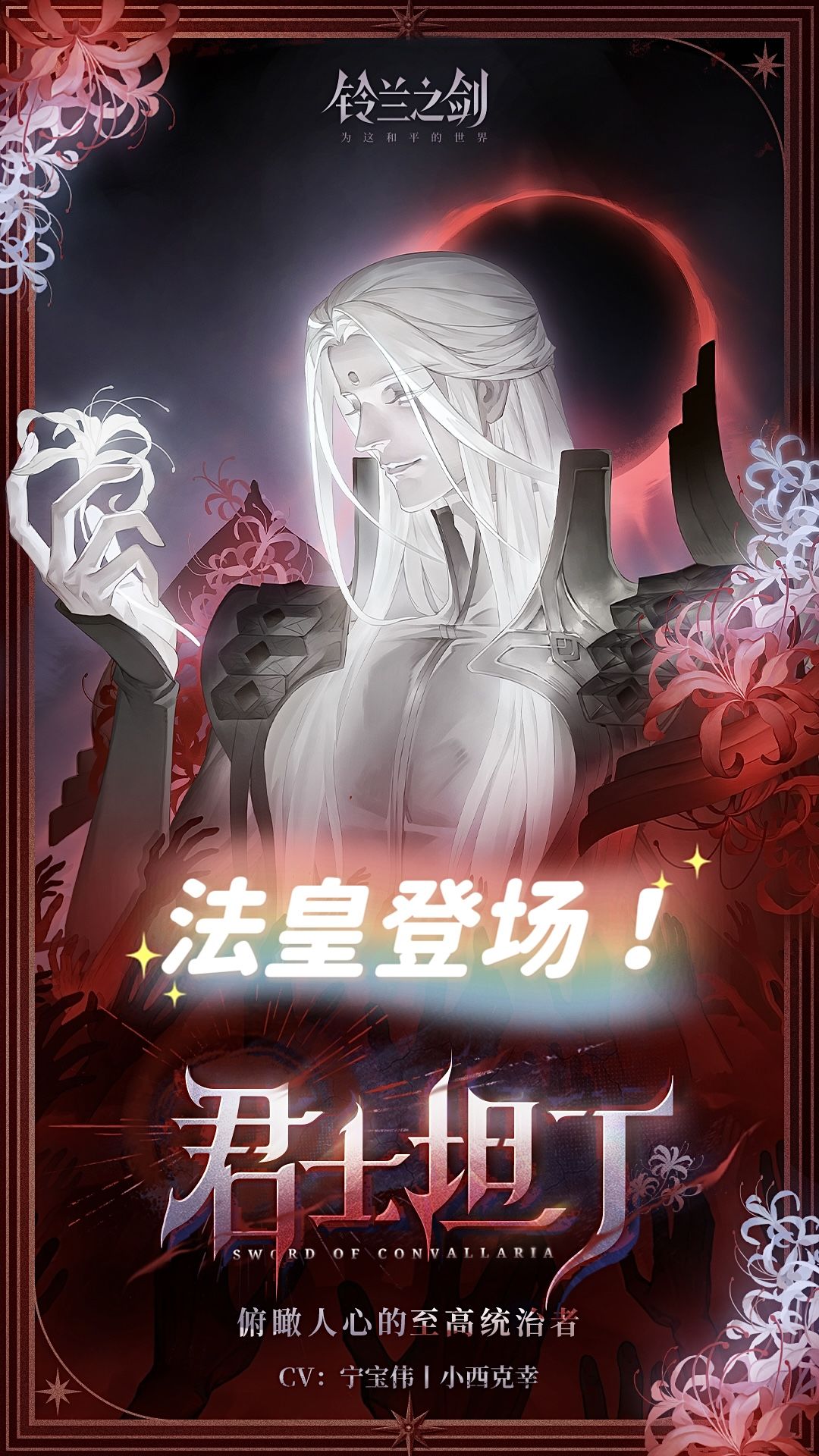 法皇亲自下场!铃兰之剑新角色君士坦丁登场 1