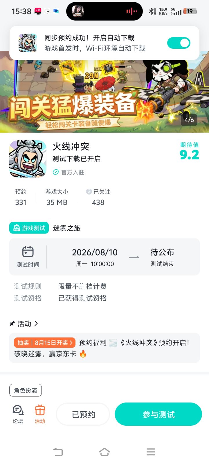 已预约关注了,祝大卖红火中!截图