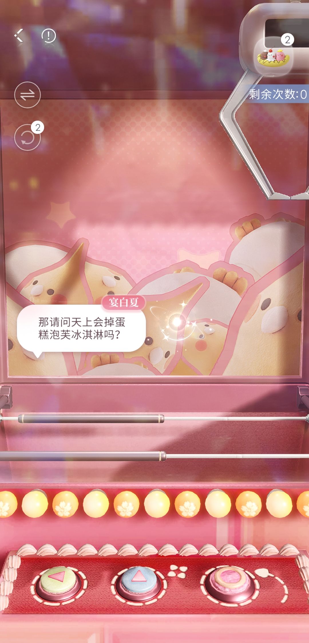 【娃娃机】掉落 2