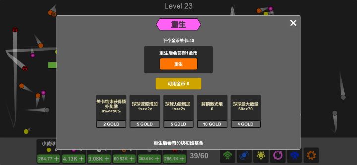 重生永久点数分配攻略截图
