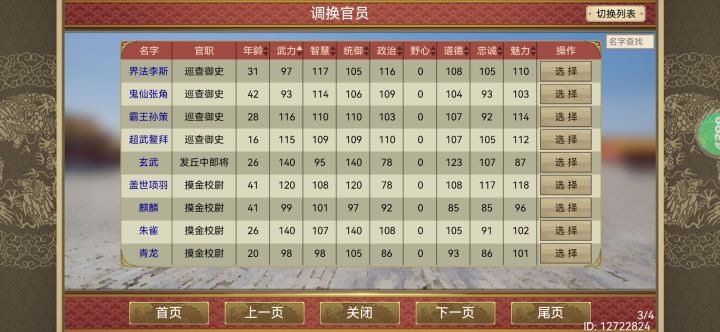 全神将截图