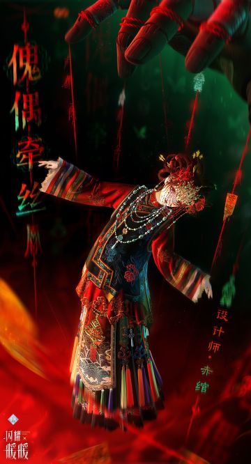 【限时套装展示】悬丝吊影，血月缚灵 | 4月2日更新