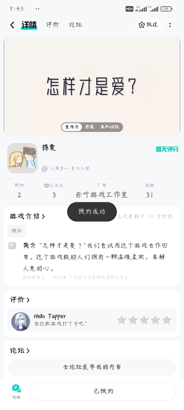TapTap