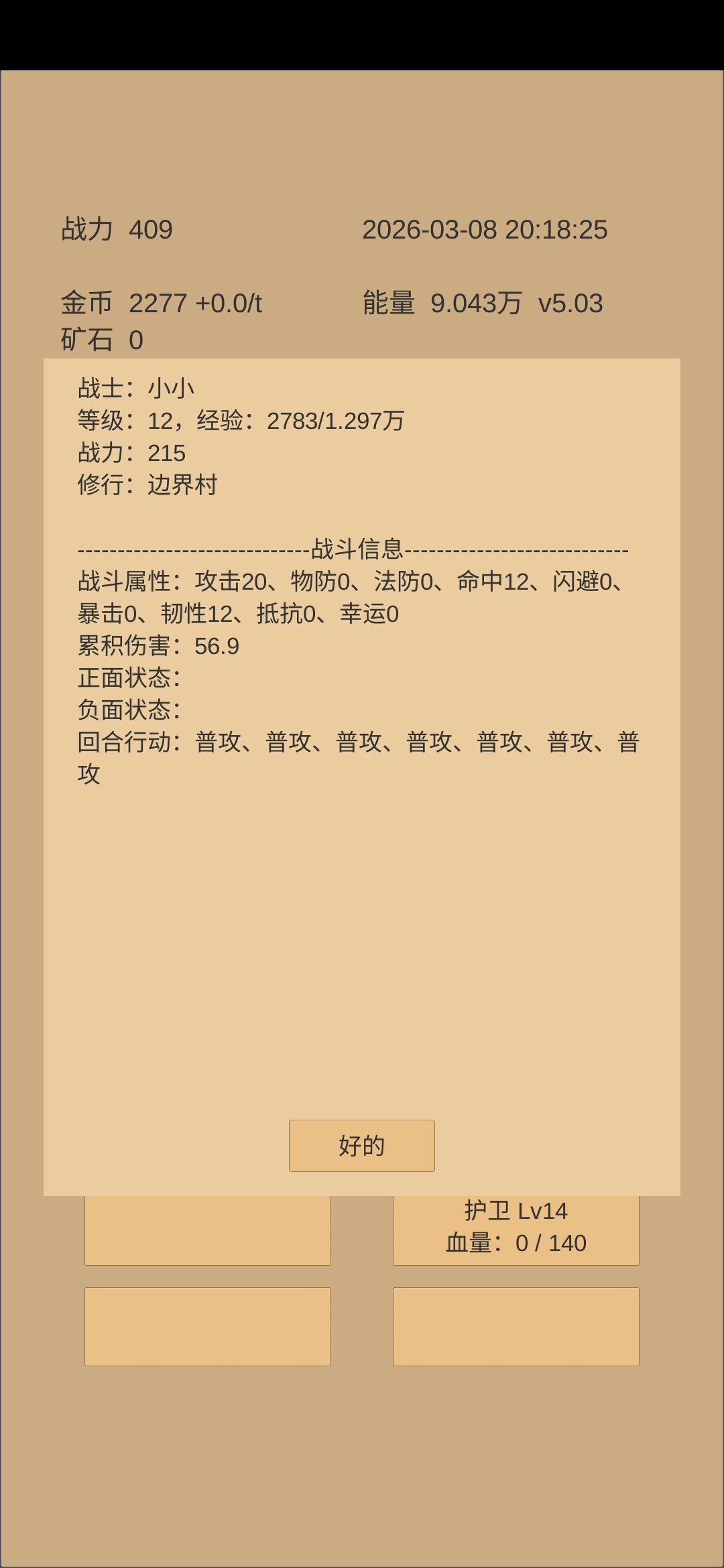 小小传奇—过比奇城外钉耙猫属性参考 2
