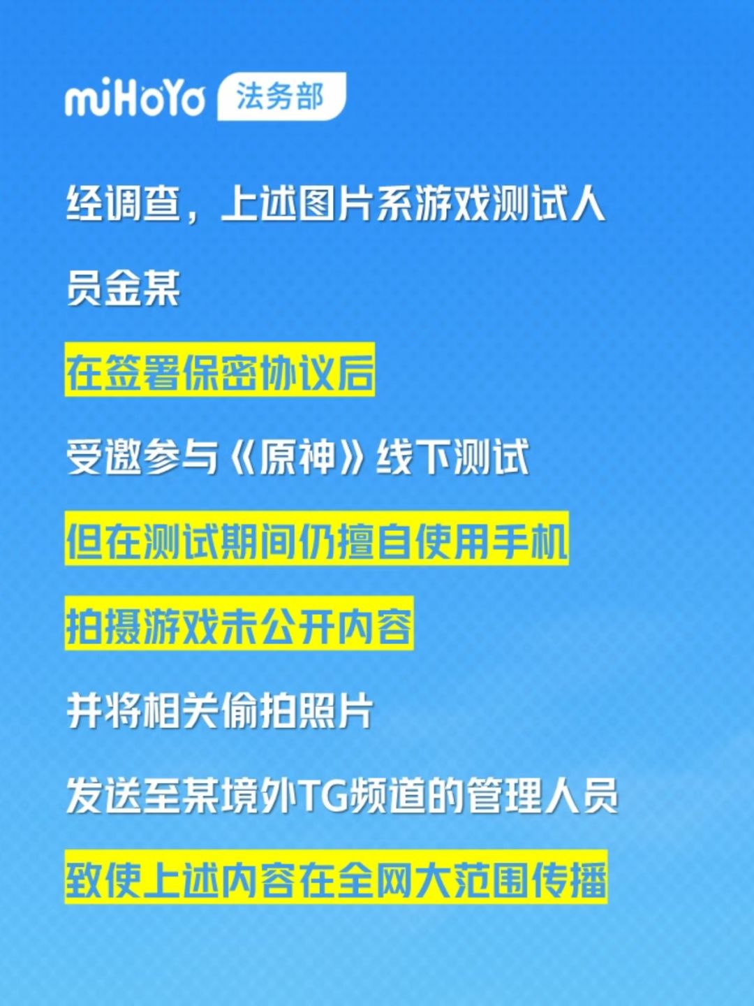 原神线下测试员泄密海外被判赔偿50万元! 3