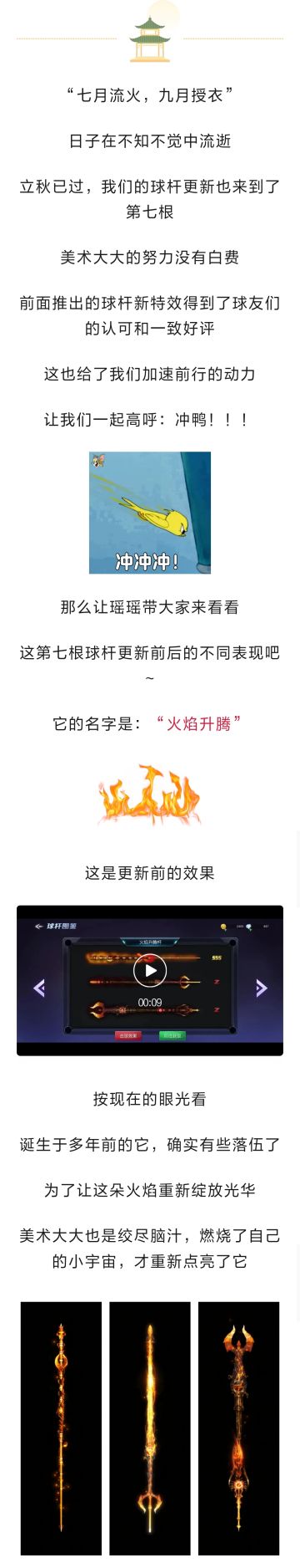 火焰升腾，王者归来