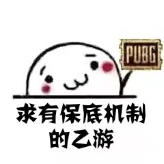 无保底没保障，坑货手游截图