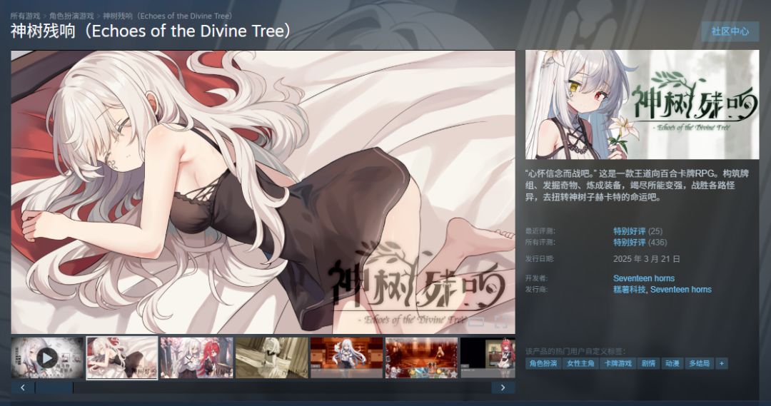 优秀卡牌RPG——《神树残响》史低! 1