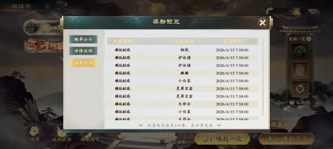 伙伴麒麟十抽出了。 1