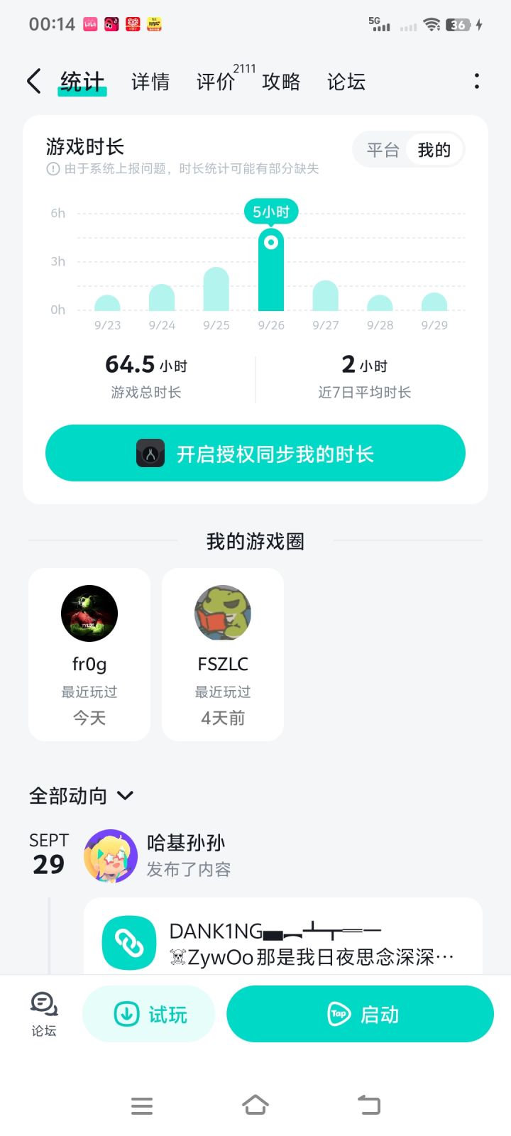 玩太菜被骂新手了😭截图