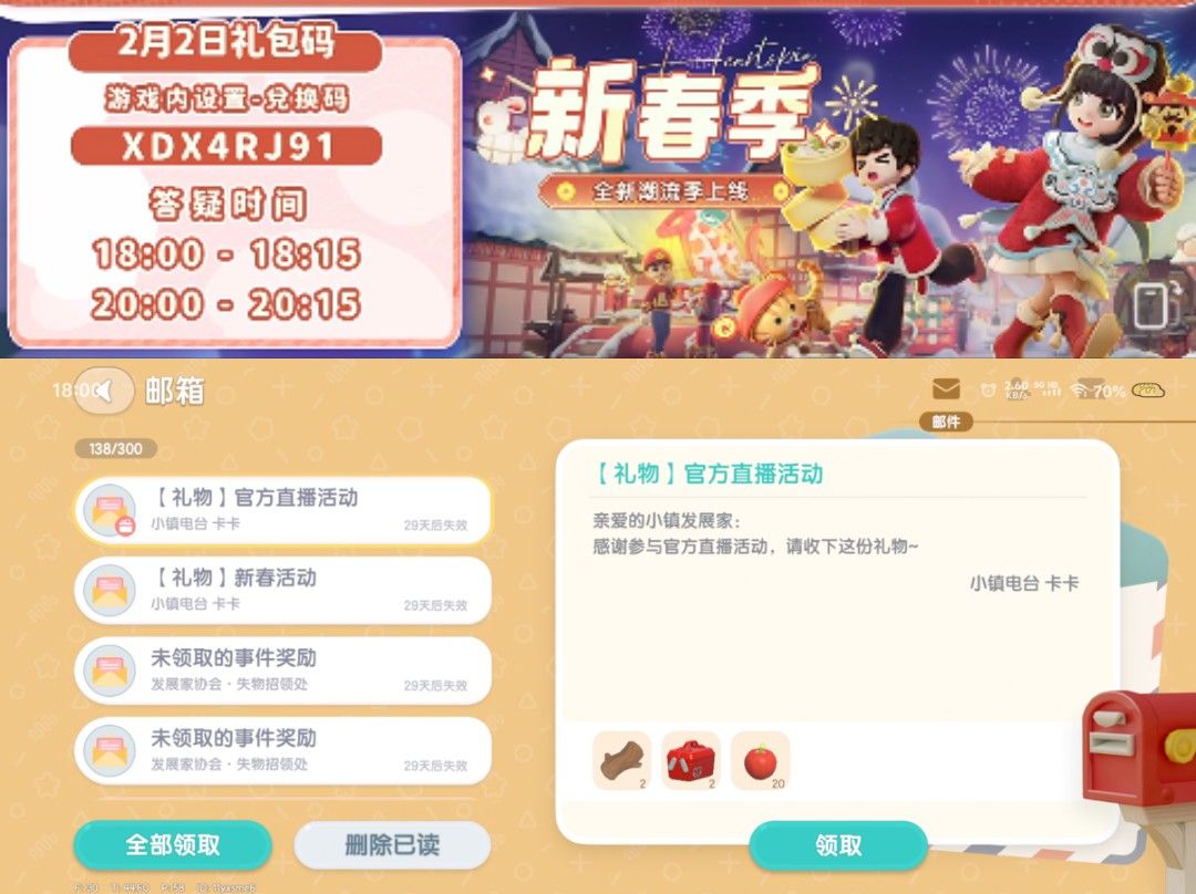 2月2日日常攻略合集 2