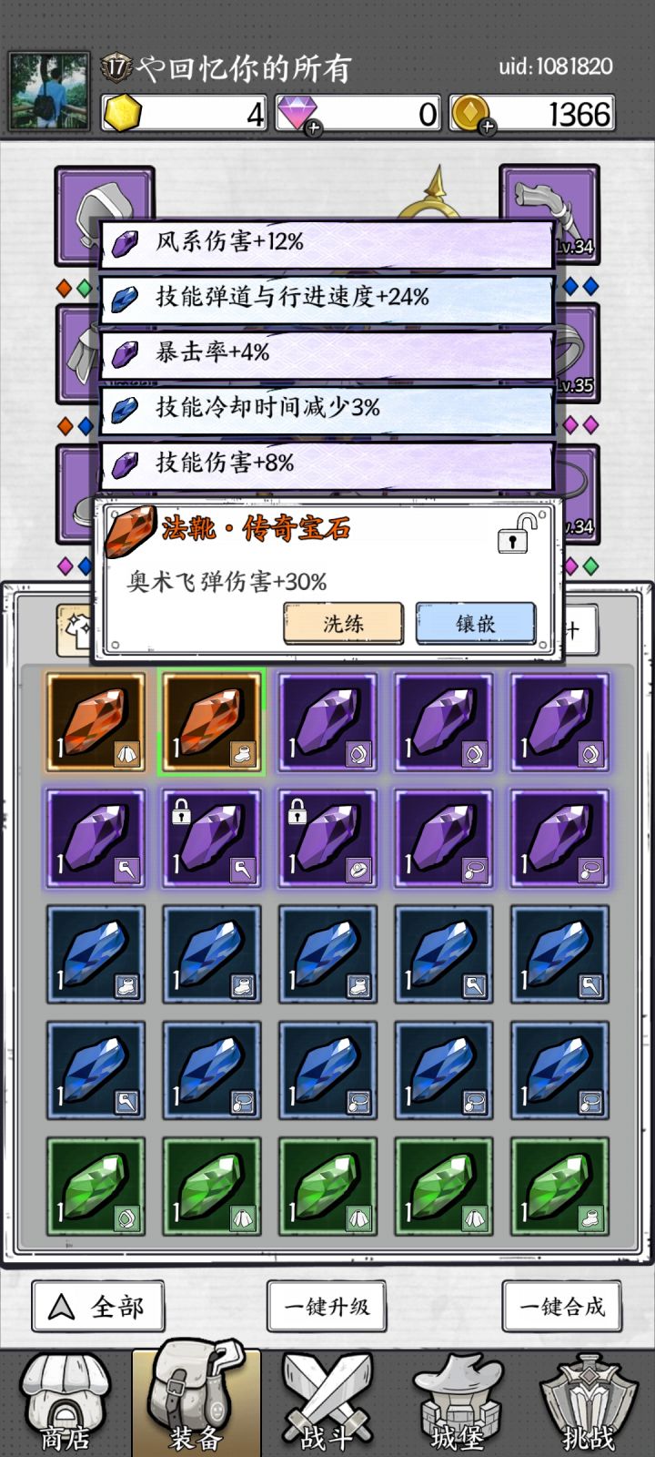 风系技能截图